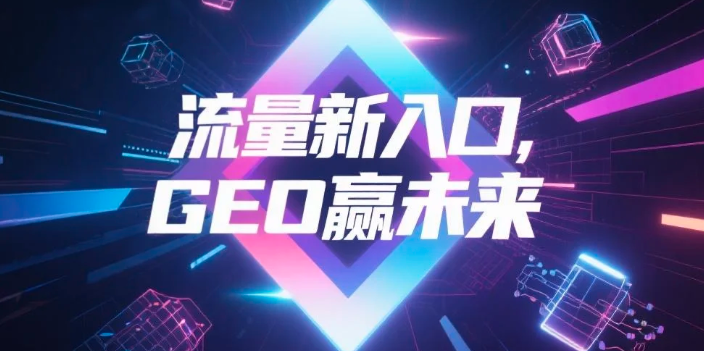【安庆】中山GEO哪家好？B2B制造业AI获客全攻略